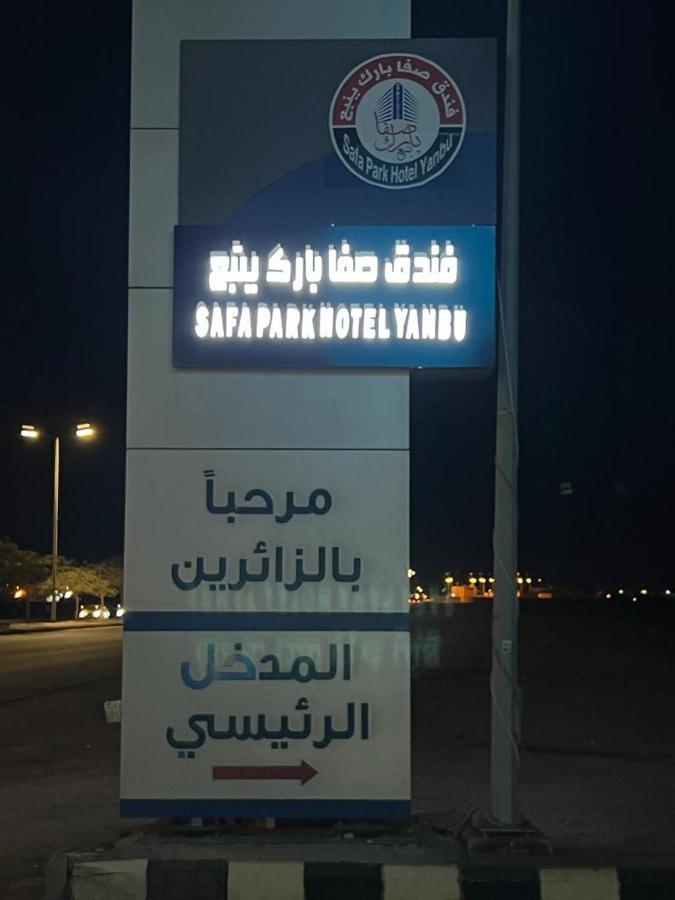 Safa Park Hotel Yanbu فندق صفا بارك ينبع מראה חיצוני תמונה