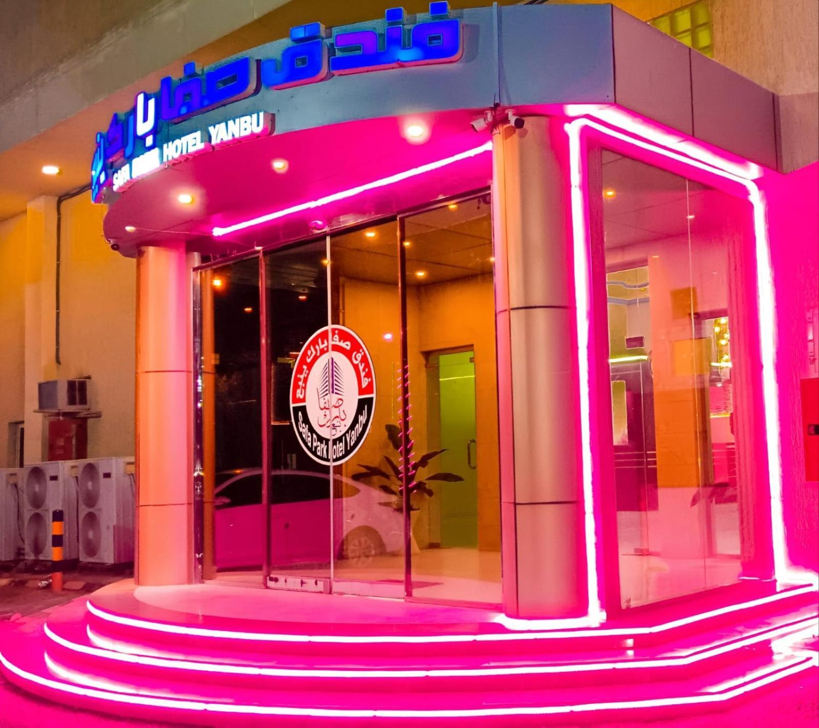 Safa Park Hotel Yanbu فندق صفا بارك ينبع מראה חיצוני תמונה